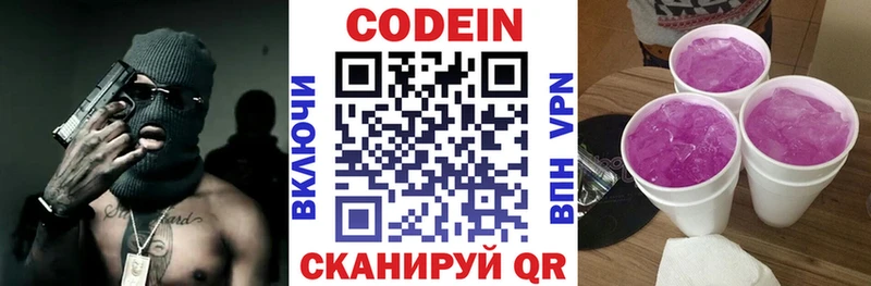где купить наркоту  Миньяр  Кодеин напиток Lean (лин) 